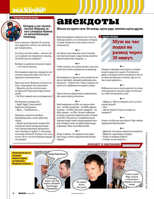 Максим Онлайн Анекдоты