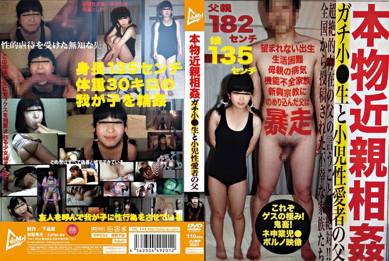 Amateurs / Unknowns - Life Incest Real Small [JUMP-3025] (Jump) [cen] [2013 ., Girl, School Swimsuit, Incest, 450p]