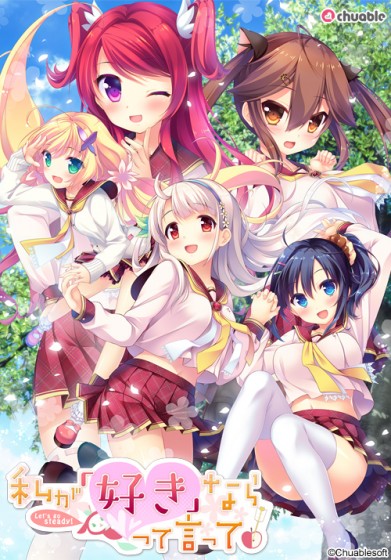 Watashi ga Suki nara 