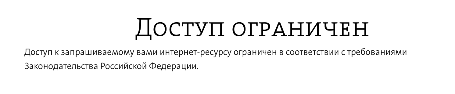 Доступ ограничен. Доступ ограниченка сайту. Печать доступ ограничен. Надпись доступ ограничен. Сайт доступ 7