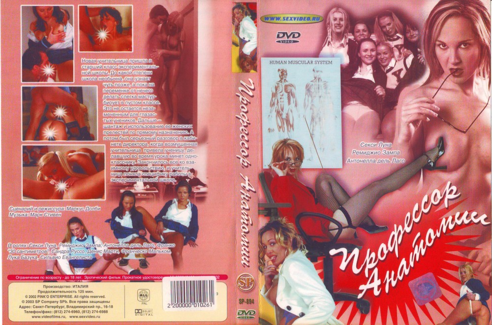 La Prof. di Anatomia / The Anatomy Teacher / Профессор анатомии    Antonella del Lago, Julia Crow, Sabina Black, Sandra Kay, Sandra Russo, Sandy Style, Sexy Luna, Stephany Webb