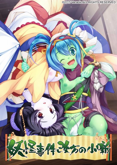 Youkai Jiken Aratamegata no Kobanashi
