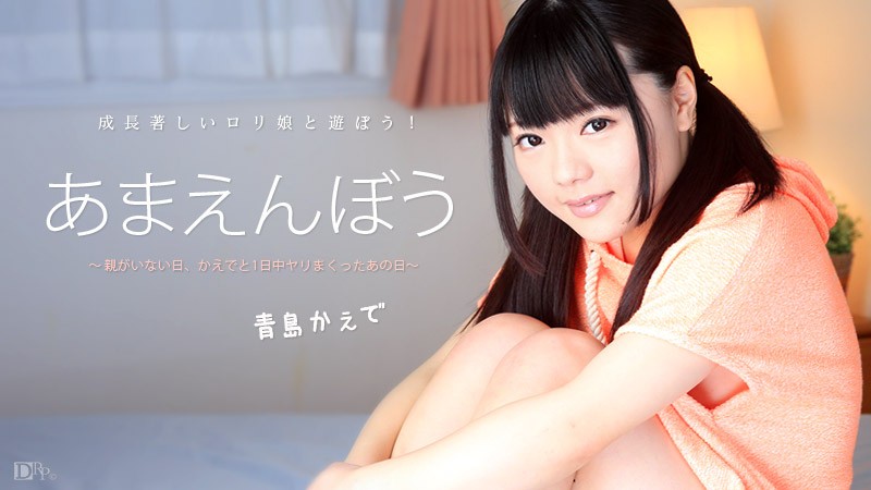 Kaede Aoshima - Секс с очаровательной японкой