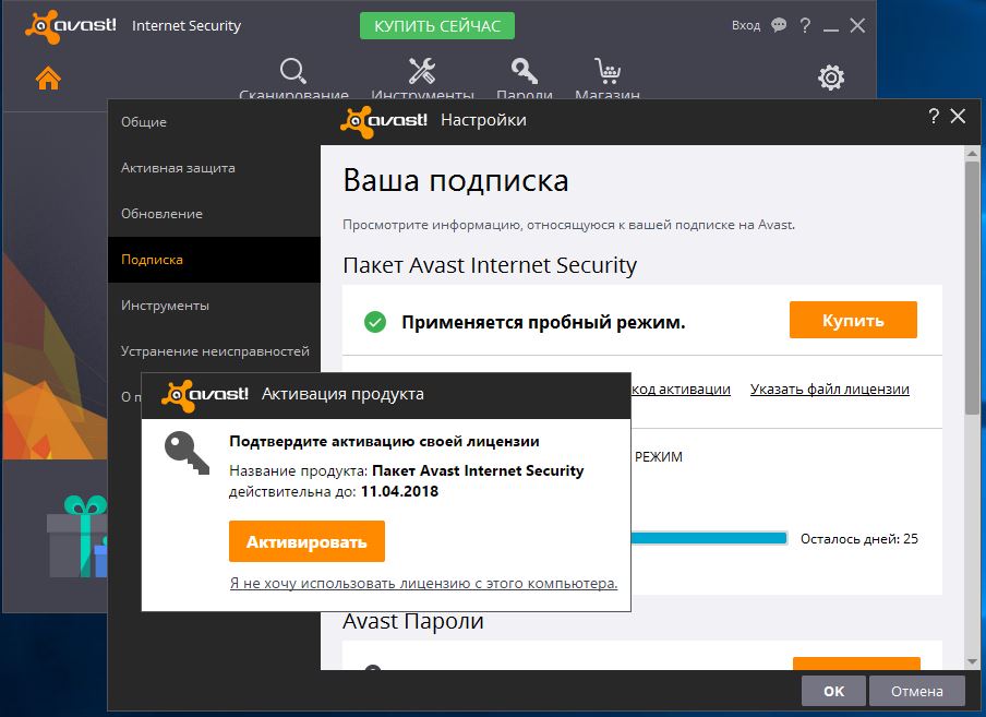 Отказ от подписки. Как отключить аваст. Статус поддержки программы аваст. Avast приостановить защиту.