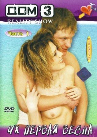 Дом-3: Их первая весна - 1 / House-3: Their first spring - 1   Ирина, Алина, Таня, Аня, Катя