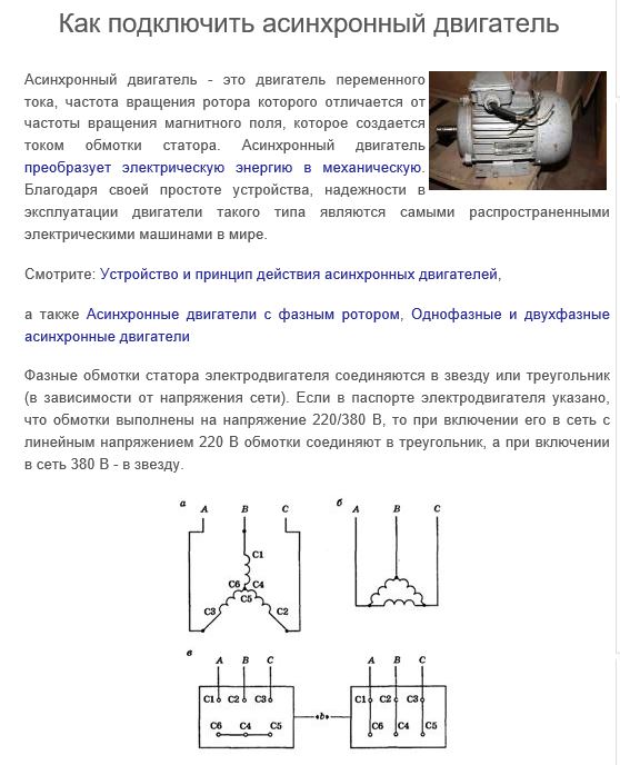 Подключение асинхронных эл двигателей Как подключить двигатель с 380 на 220? - Страница 12 - Электропривод