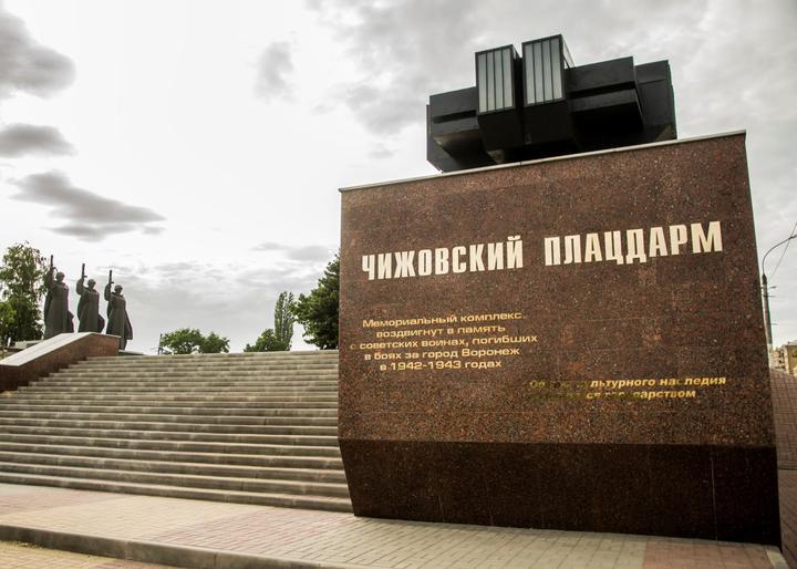 Плацдарм синоним. Зал памяти Чижовский плацдарм Воронеж. Мемориальный комплекс «Чижовский плацдарм». Памятник Чижовский плацдарм в Воронеже. Зал памяти на Чижовском плацдарме Воронеж.