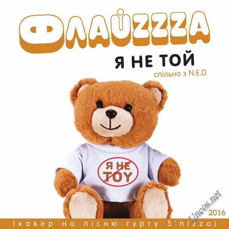 Джамалка FLYZZZA.