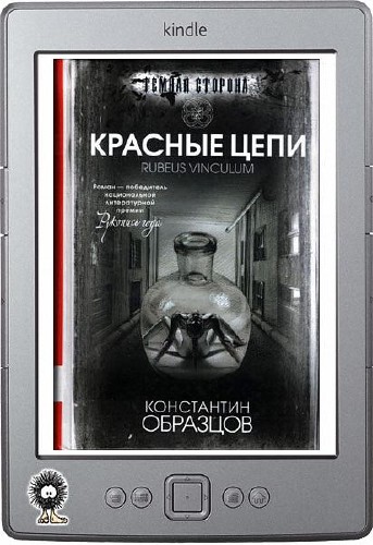 Книги константина образцова. Книги в стиле триллер.