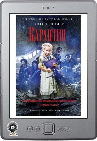Karantina книга. Шалыгин в. Карантин книга. Карантин книга. Книги на карантине.