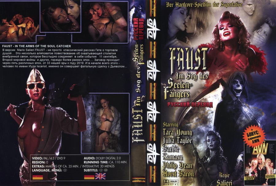 Faust: Im Sog des Seelen-Fängers / Фауст    Julia Taylor, Dora Venter, Rita Faltoyano, Veronica Sinclair, Katsuni, Bambola