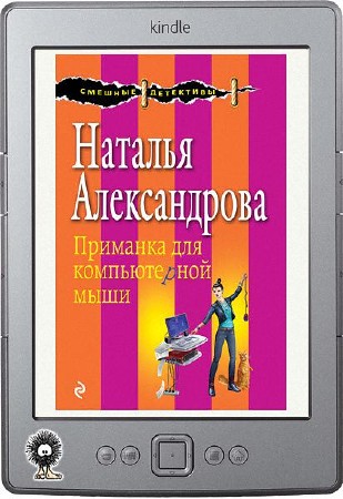 Аудиокниги натальи александровой слушать. Наталья Александрова настоящая жизнь. Наталья Александрова - выстрел в прошлое. Наталья Александрова. Марафон с риском для жизни. Наталья Александрова блондинка на завтрак.